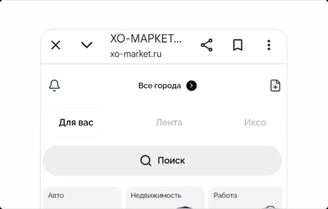 Установка ХО-МАРКЕТ на Android — шаг 1