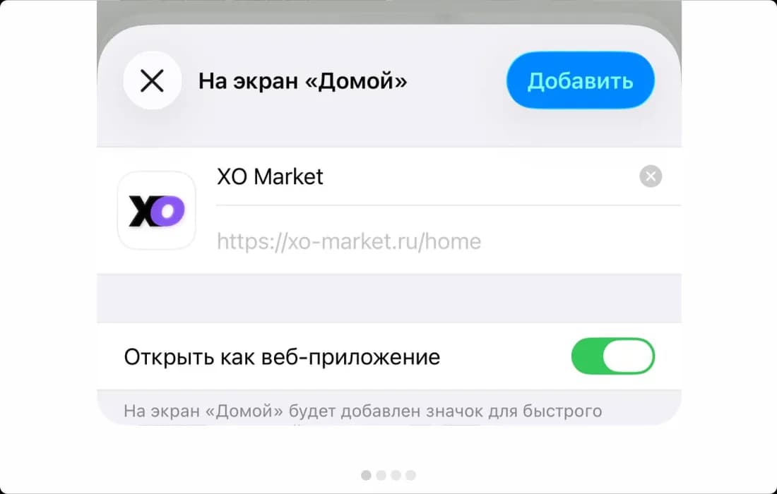 Установка ХО-МАРКЕТ на iPhone — шаг 5